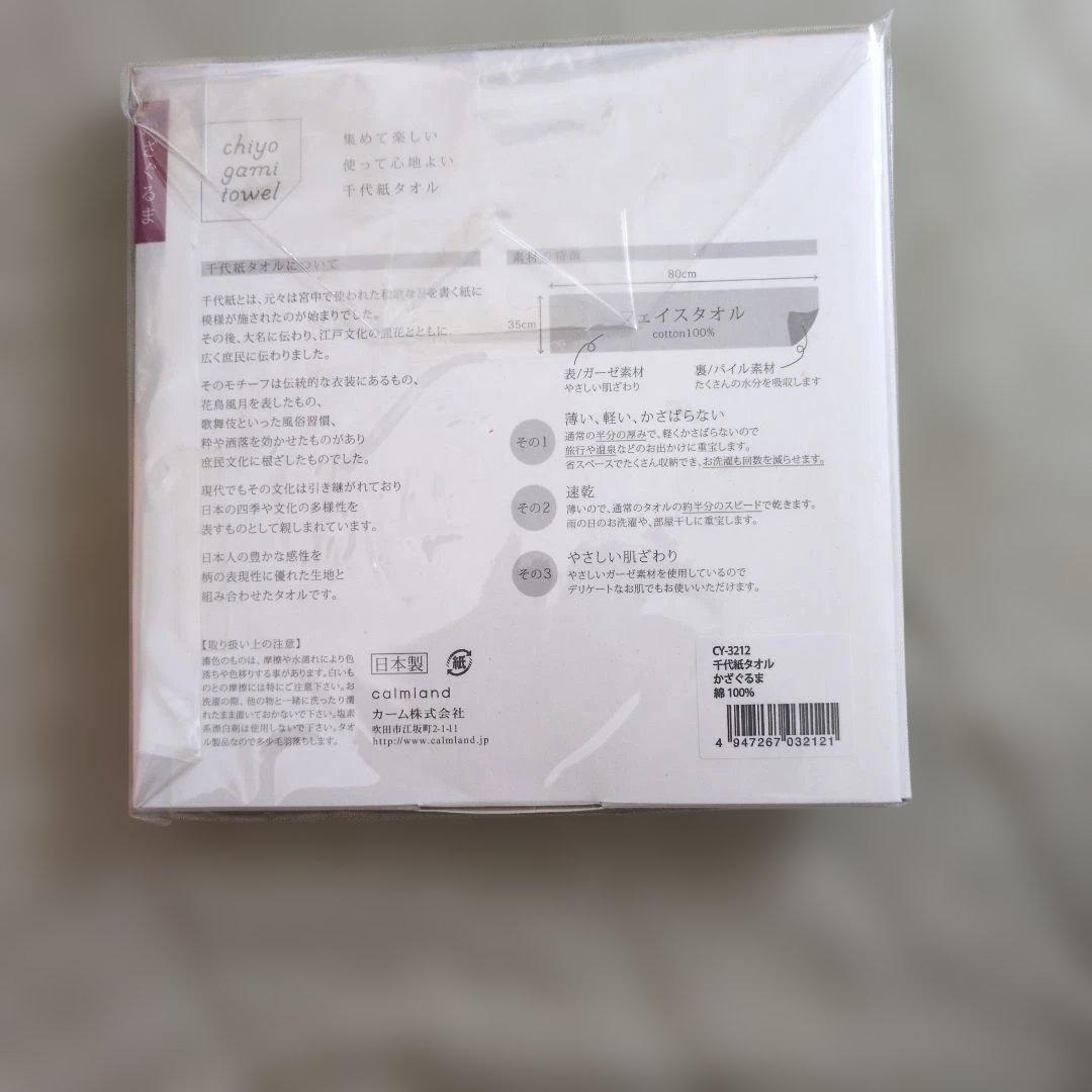 calmland 千代紙タオル かざぐるま 入浴剤セット — image 2