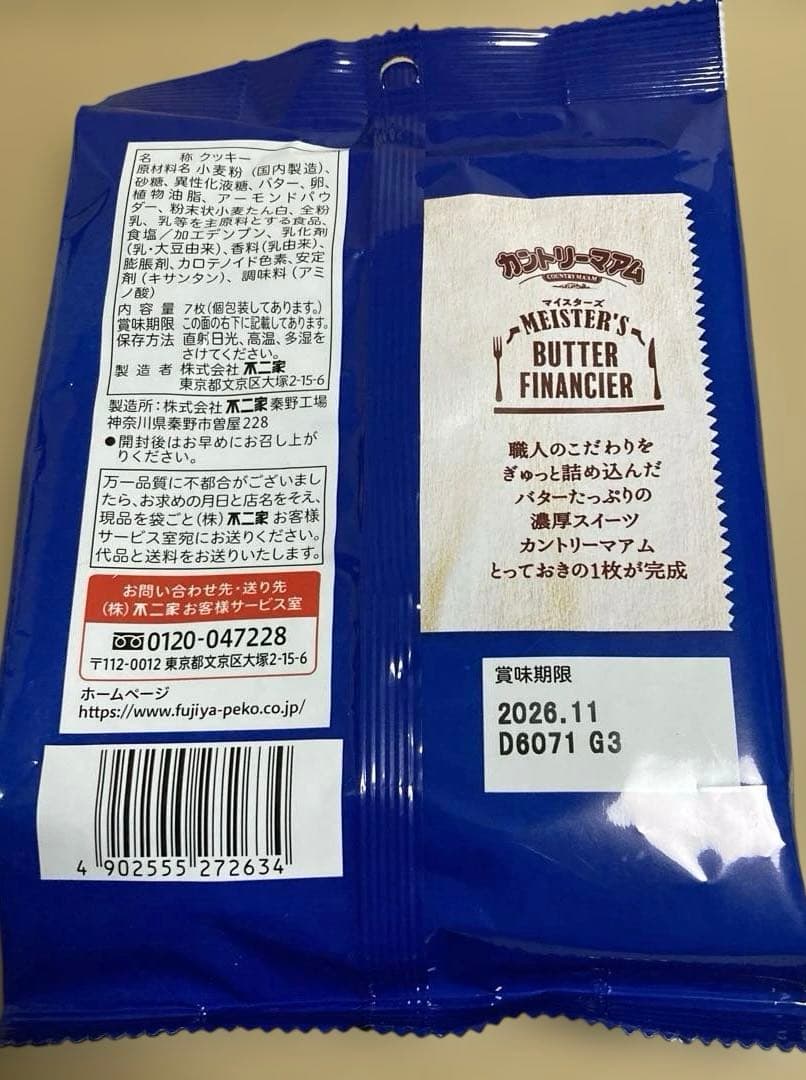 お菓子詰め合わせセットチョコバット忍者めしハイチュウ フィナンシェほりにしポテト — image 3