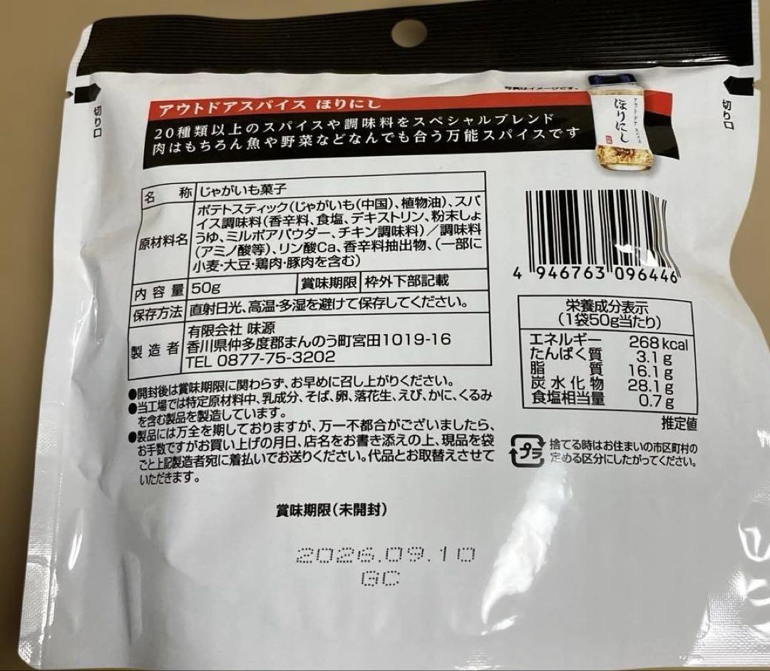 お菓子詰め合わせセットチョコバット忍者めしハイチュウ フィナンシェほりにしポテト — image 5