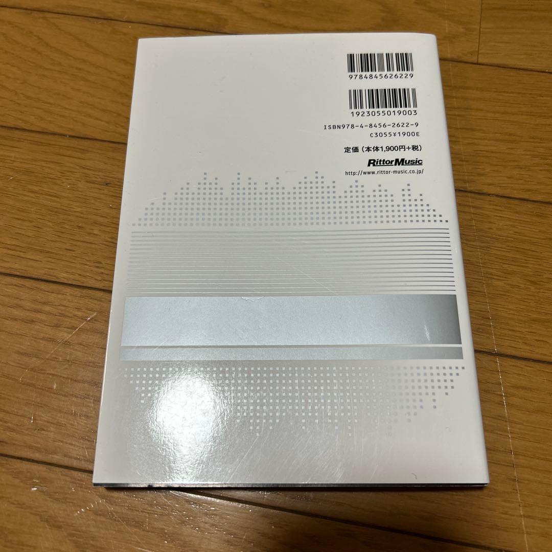 いちばんわかりやすいDTMの教科書 Cubase Elements 8対応版 — image 3