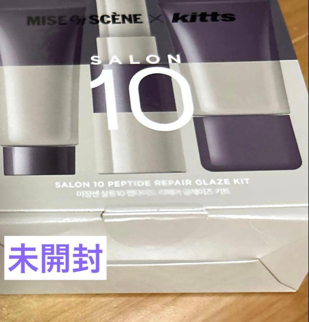 【新品未開封】ミジャンセン サロン10 ×「Kitts」 グレーズドヘアキット — image 3