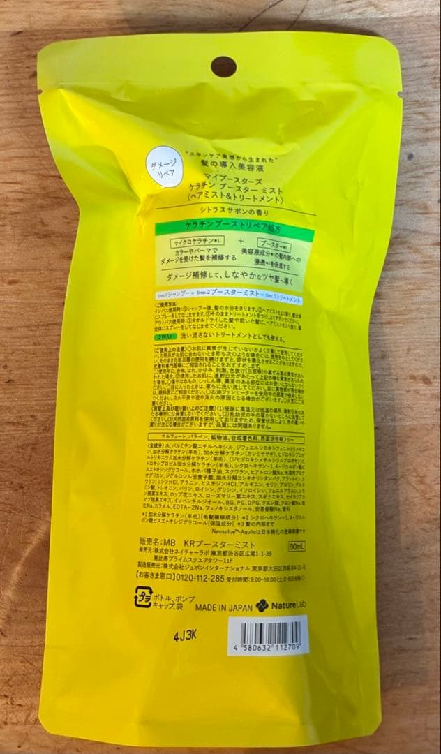 ★最短即日発送★マイブースターズ　ケラチンミスト　90ml 匿名配送 — image 2