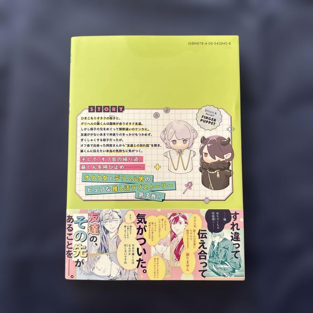 デリヲの推しごと — image 2