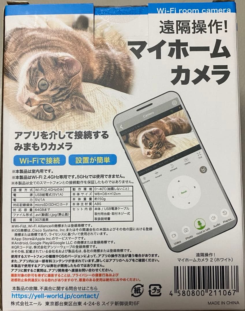 マイホームカメラ 2 ホワイト 遠隔操作 みまもりカメラ — image 2
