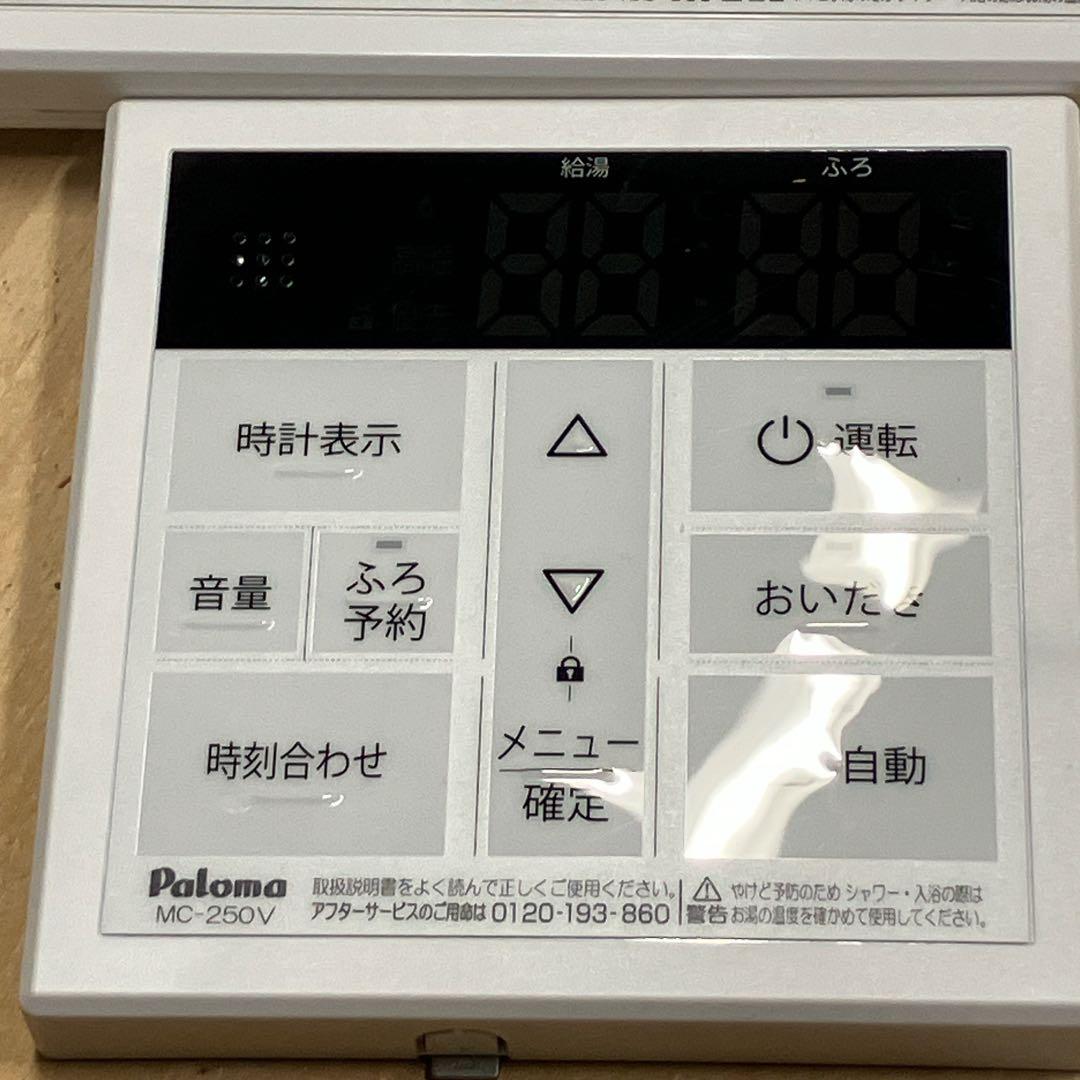【12】パロマ FC-250V MC-250V リモコン — image 4