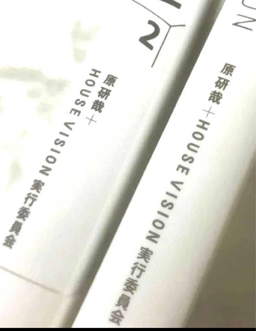 HOUSE VISION 2冊　原研哉 + house vision実行委員会 — image 3