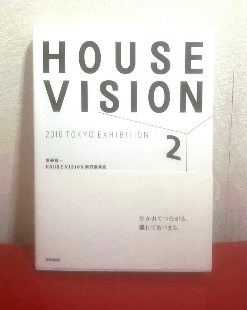 HOUSE VISION 2冊　原研哉 + house vision実行委員会 — image 5