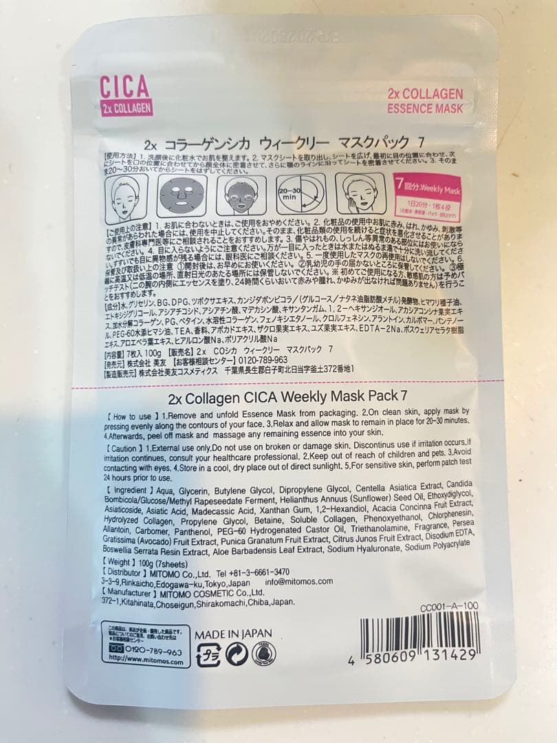 CICA 2x COLLAGEN ウィークリーマスクパック 7枚入 — image 2