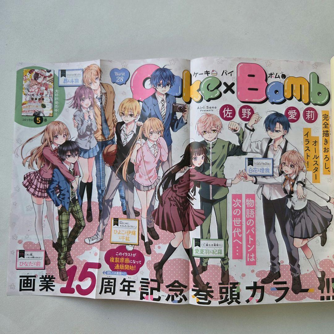ケーキバイボム　sho-comi 23号　切り抜き　カラーページ等　佐野愛莉 — image 2