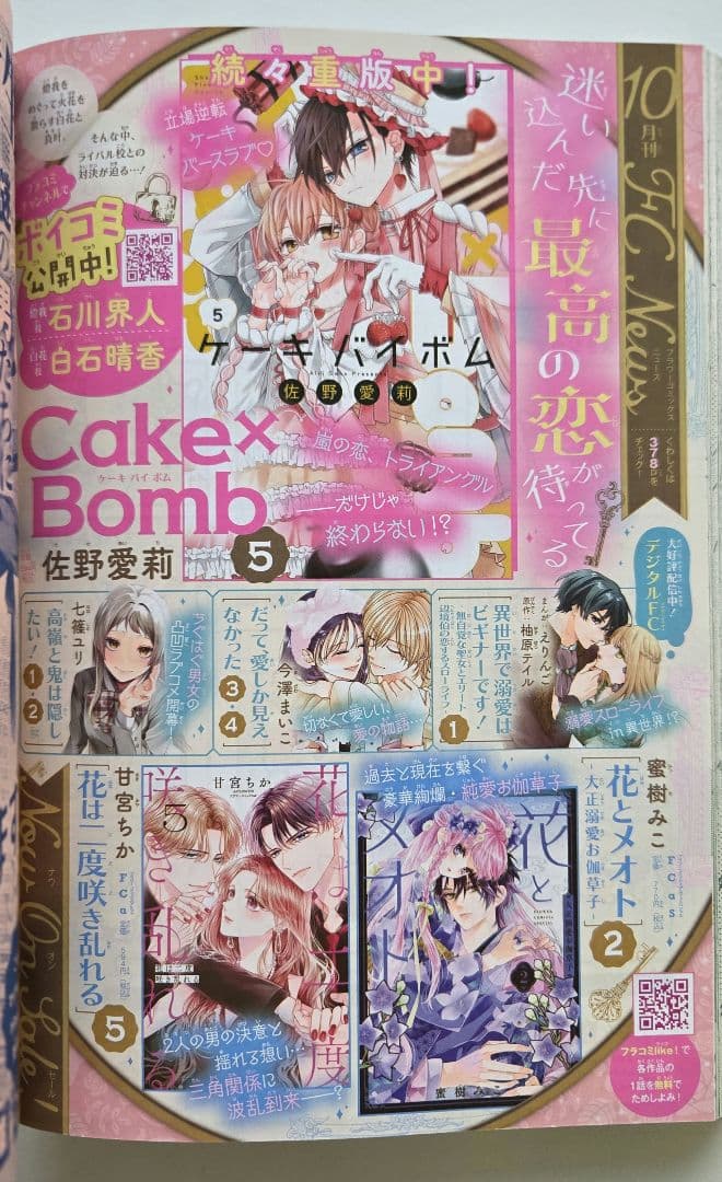 ケーキバイボム　sho-comi 23号　切り抜き　カラーページ等　佐野愛莉 — image 4