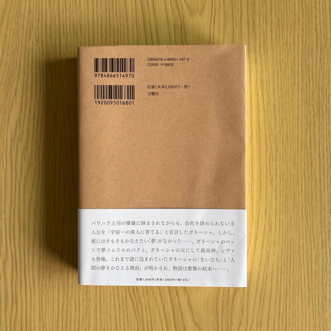 夢をかなえるゾウ0(ゼロ) — image 2