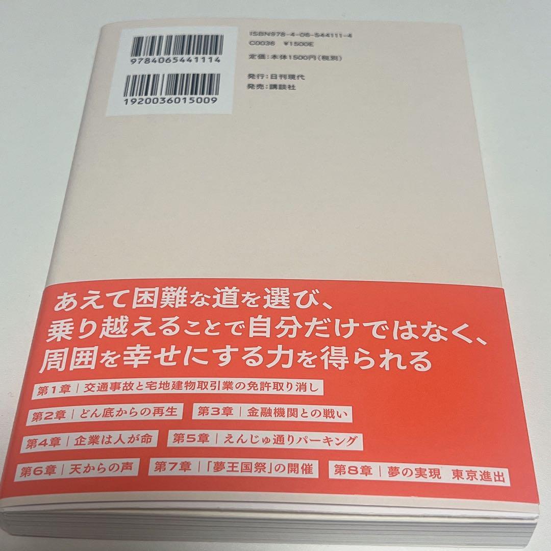 【新品】しくじり社長 ミッキー 朝日不動産株式会社 — image 2