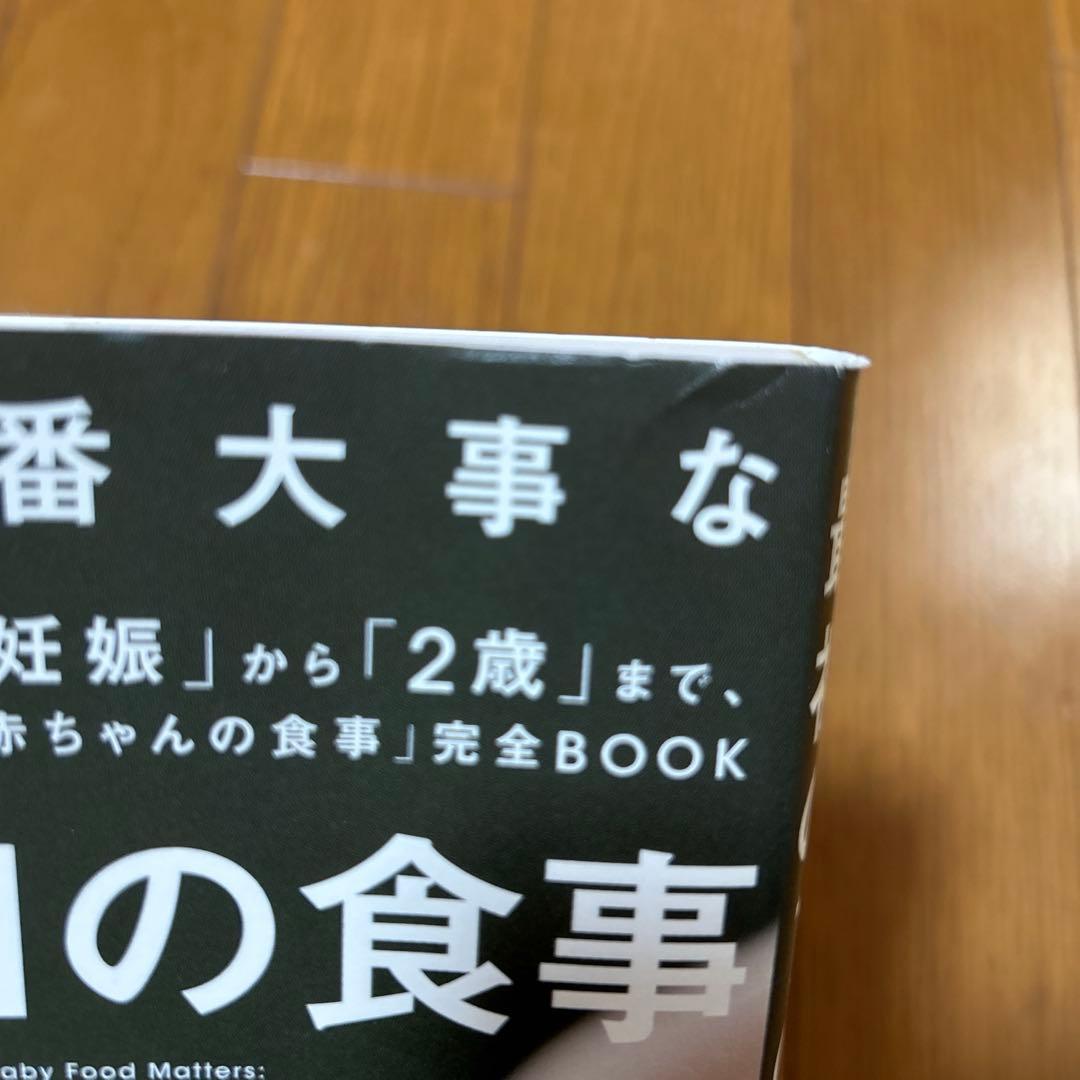 人生で一番大事な最初の1000日の食事 — image 2