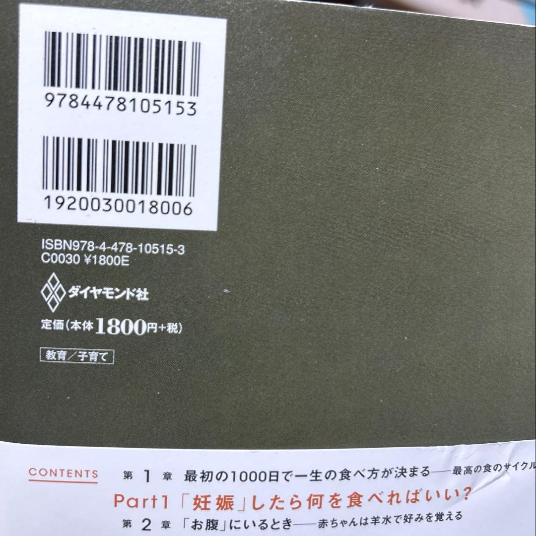 人生で一番大事な最初の1000日の食事 — image 5