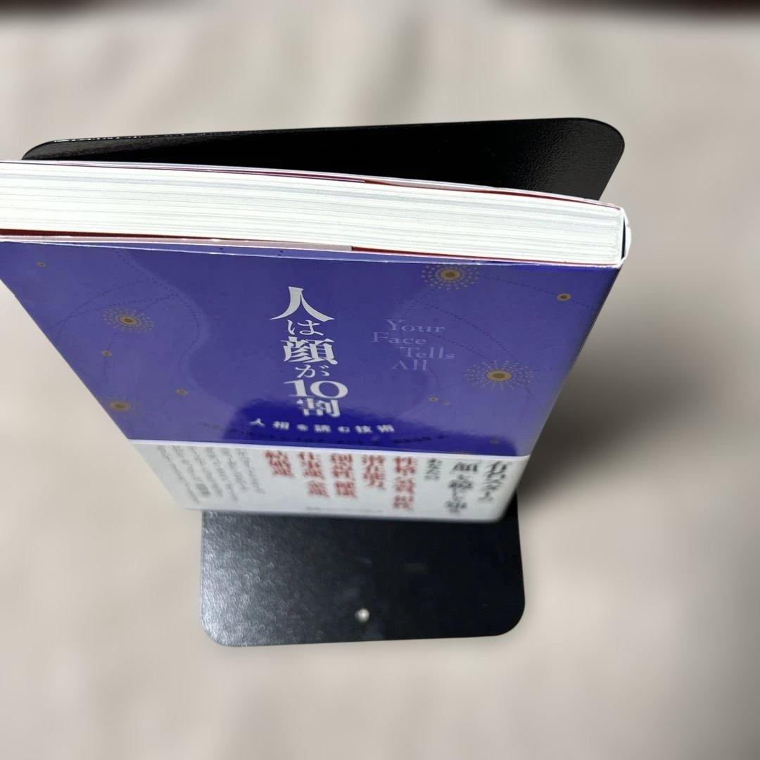 人は顔が10割 : 人相を読む技術 — image 3