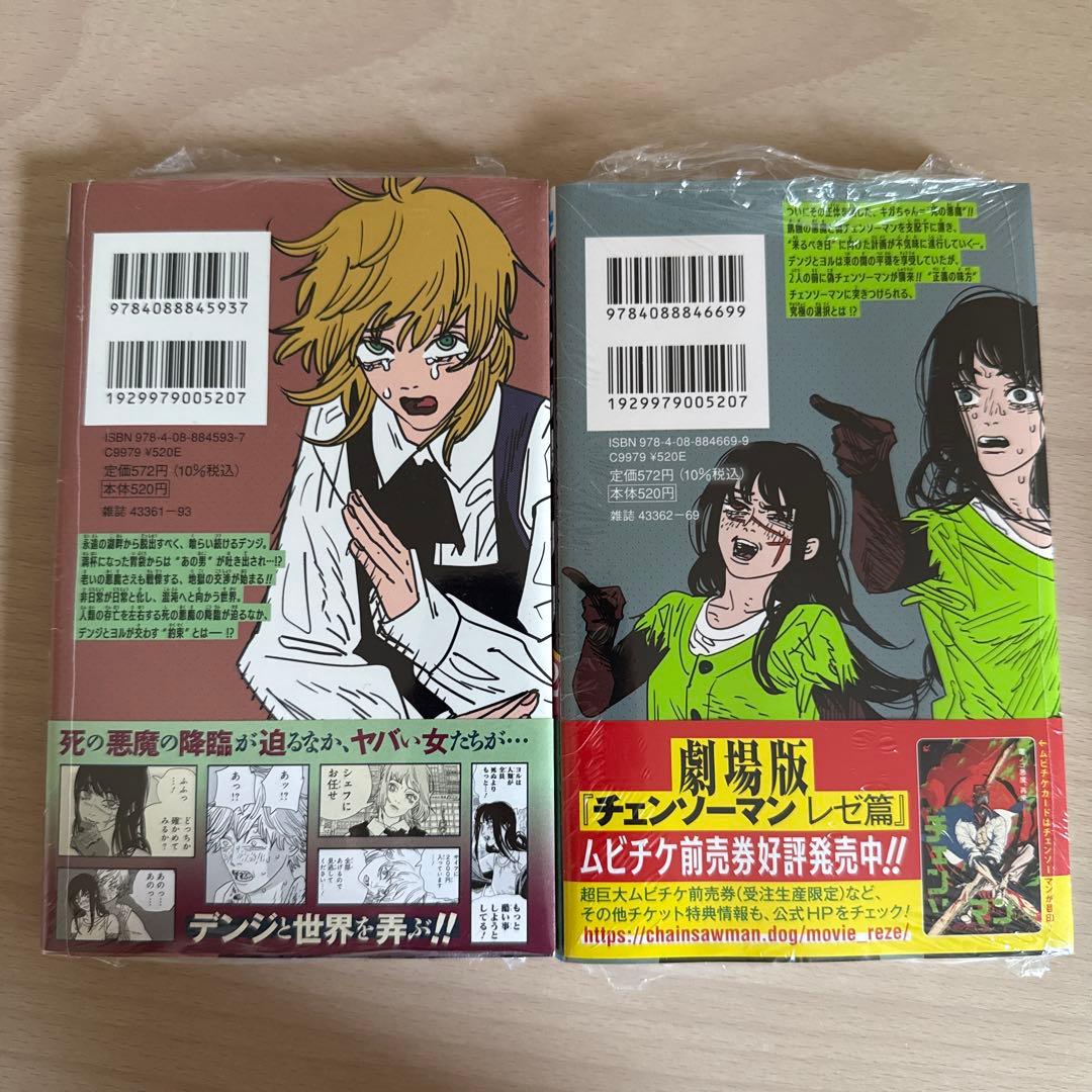 チェンソーマン 21巻 22巻 セット 藤本タツキ — image 2