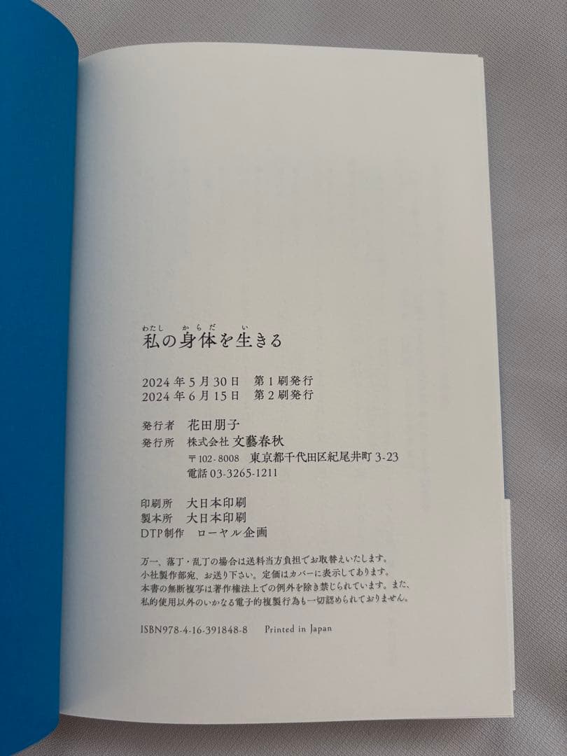 私の身体を生きる 17人の書き手によるリレーエッセイ — image 3
