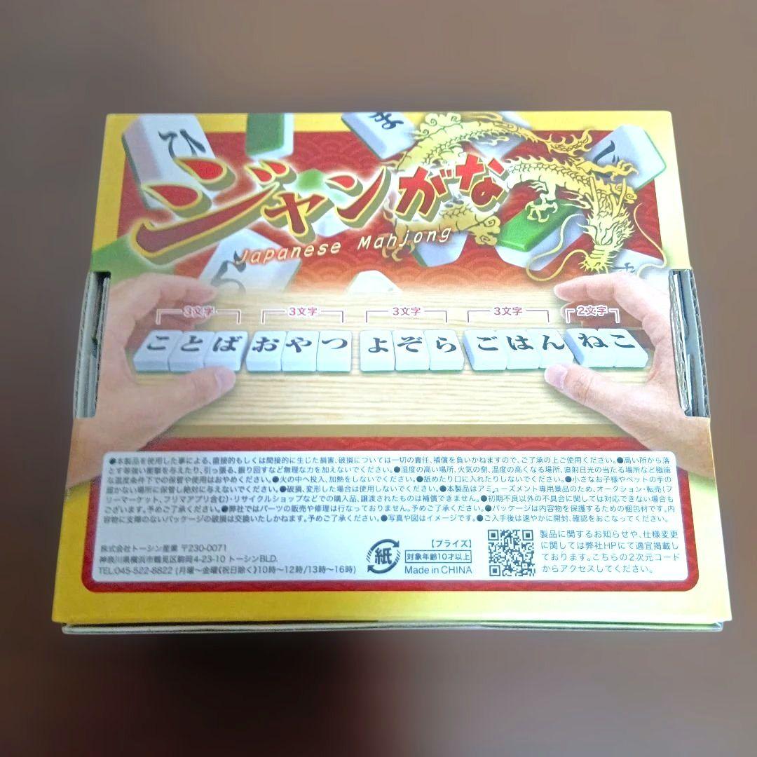 ジャンがな　知育　玩具　麻雀 — image 3