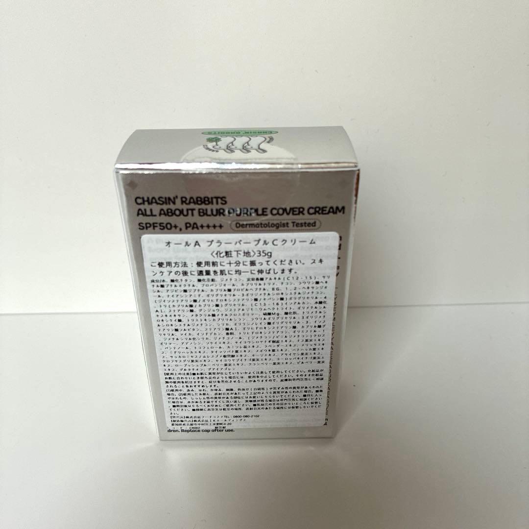 チェイシンラビッツ オールアバウトブラーパープルクリーム　化粧下地　新品 — image 2