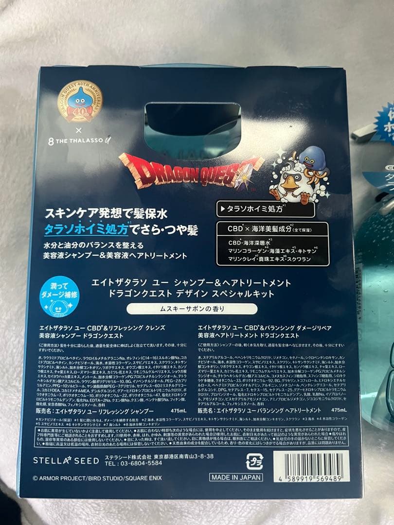 エイトザタラソ ドラクエコラボ シャンプー ボディソープ ヘアオイル 4点セット — image 2