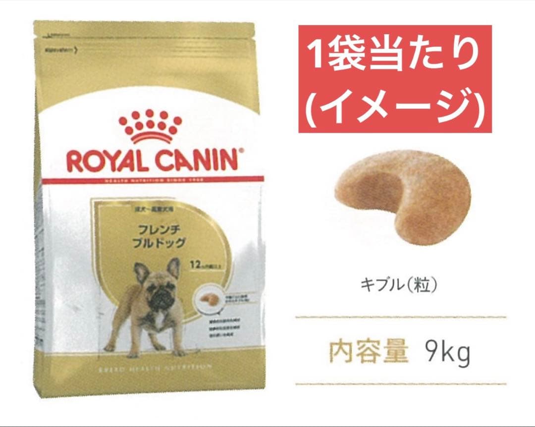 ROYAL CANIN ロイヤルカナン フレンチブルドッグ 9kg 新品 即発送 — image 4