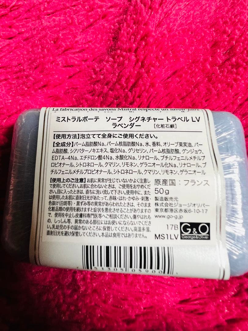 【新品】新品！ミストラルボーテ　ソープ　ラベンダー — image 2