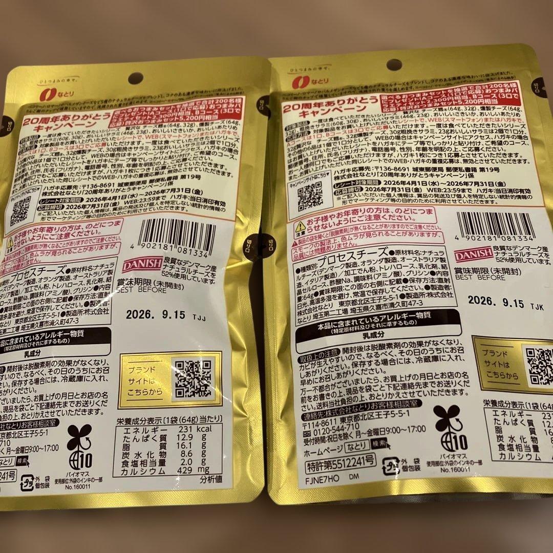 なとり 燻製チーズ 贅沢なチーズ鱈 CRATZ セット — image 3