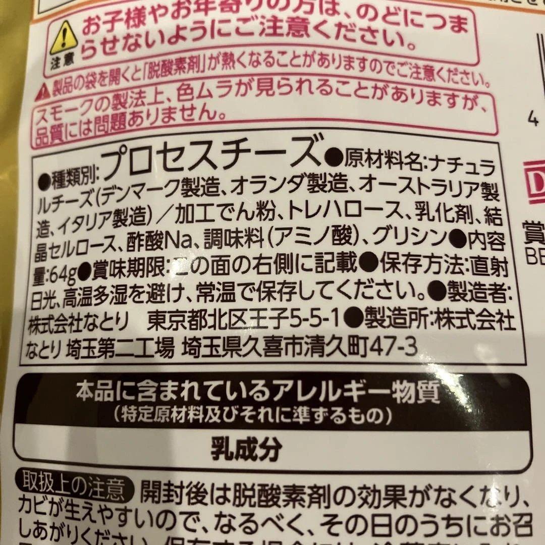 なとり 燻製チーズ 贅沢なチーズ鱈 CRATZ セット — image 5