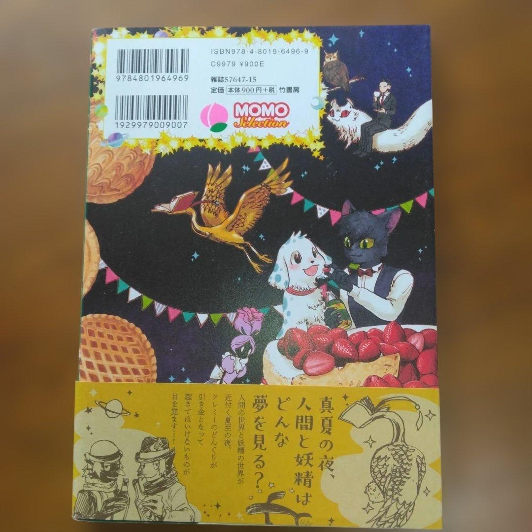 美品　針棘クレミーと主の家 1 2 3巻セット — image 3