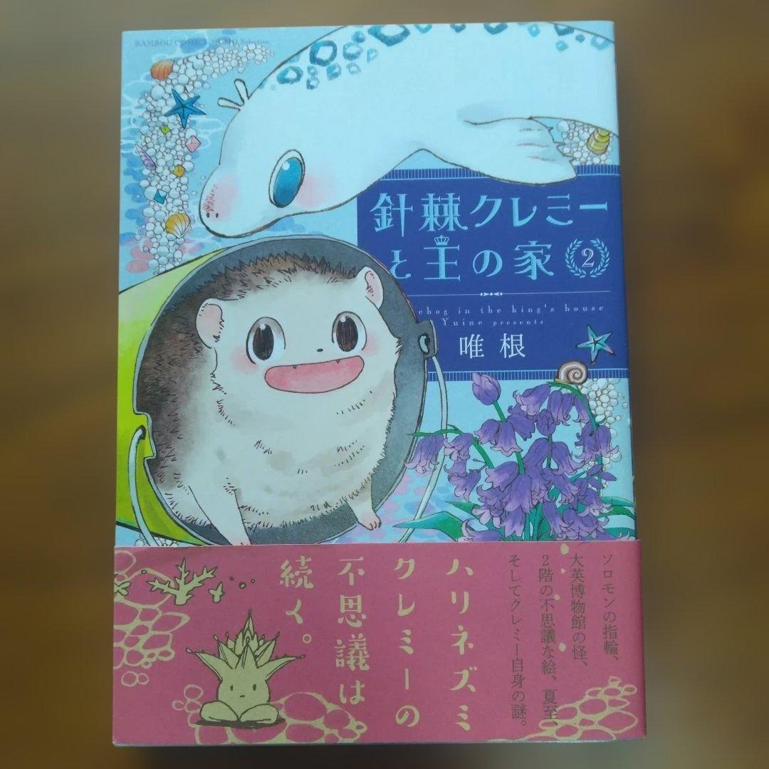 美品　針棘クレミーと主の家 1 2 3巻セット — image 4