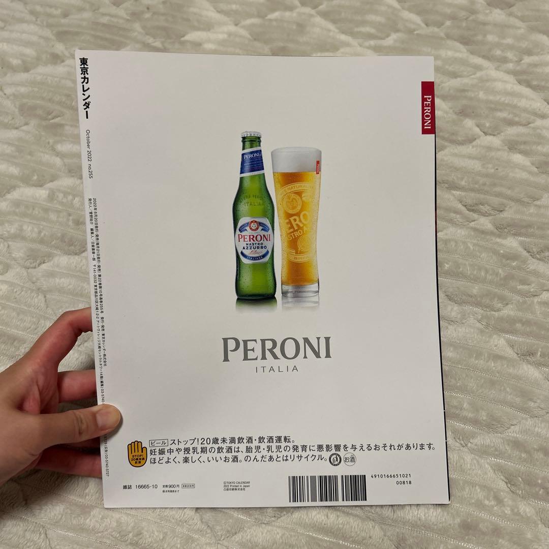 東京カレンダー 2022年10月号　No.255 抜けなし — image 2