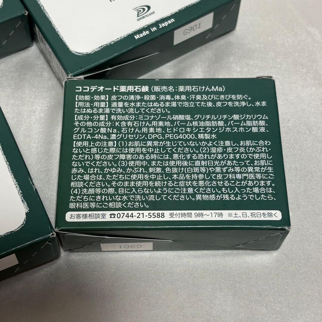 ココデオード 薬用石鹸 4個セット — image 2