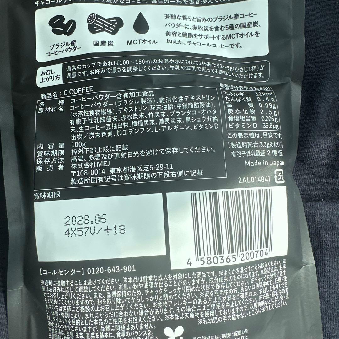 C COFFEE チャコールコーヒーダイエット 100g — image 2