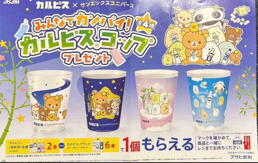 カルピス サンエックスユニバース コップ 2個セット — image 2