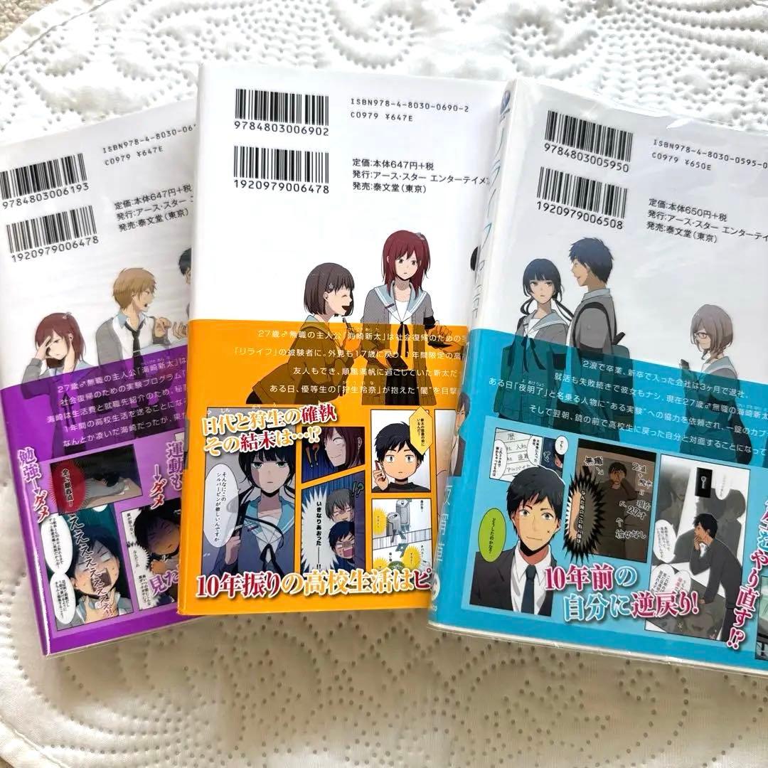 リライフ = ReLIFE 1 .2.3 — image 2