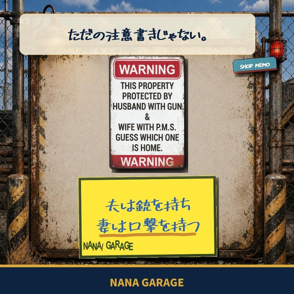 ★警告_69★ブリキ看板 WARNING[20260701]文化 ユーモア — image 3