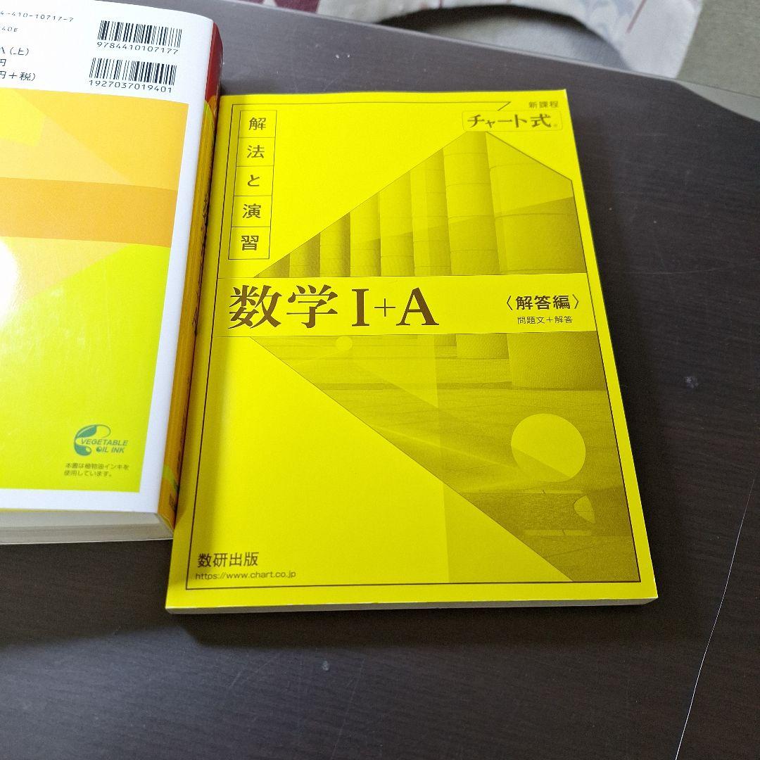 【未使用品】『黄チャート1A』数学 I + A チャート式 — image 5