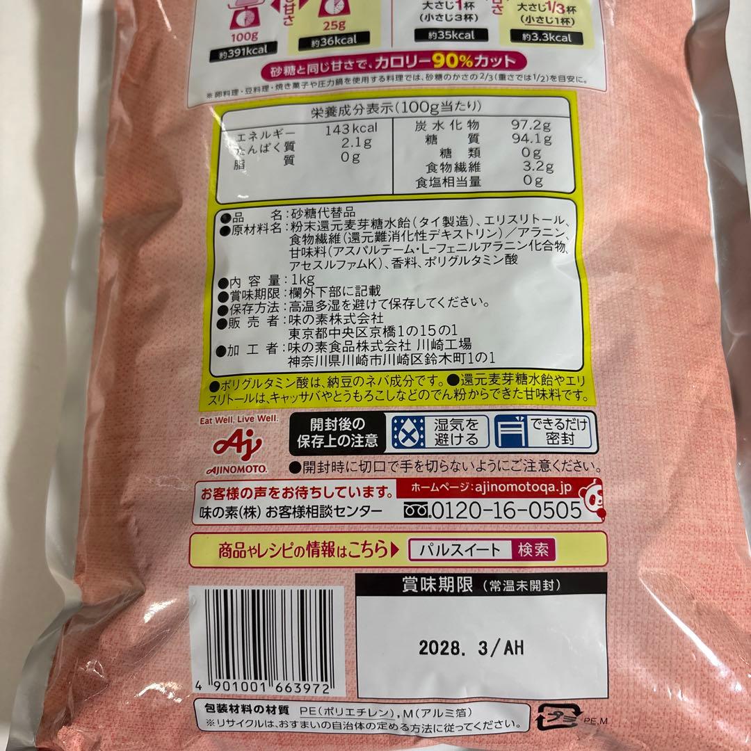 AJINOMOTO パルスイート 1kg カロリー・糖類をコントロールしたい方 — image 2