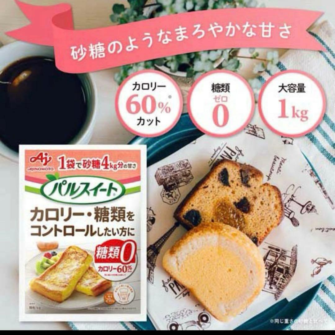 AJINOMOTO パルスイート 1kg カロリー・糖類をコントロールしたい方 — image 5