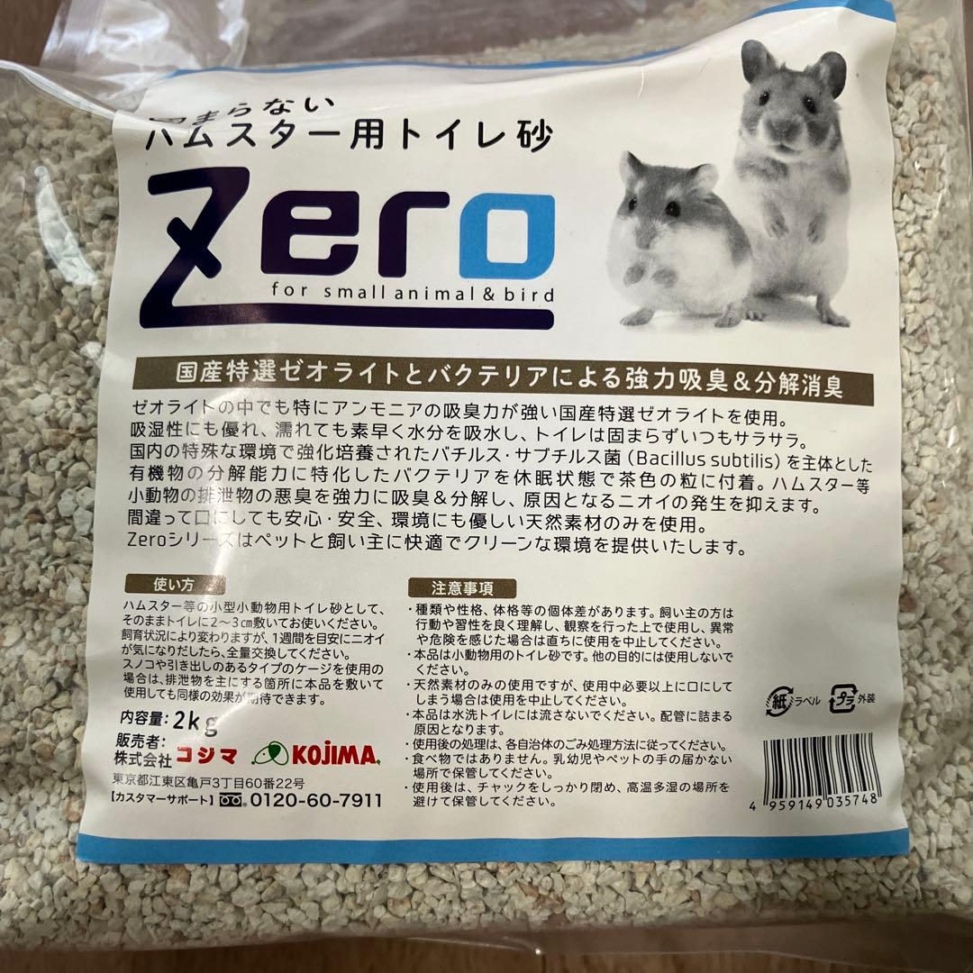【新品】Zero 固まらないハムスター用トイレ砂 2kg — image 2