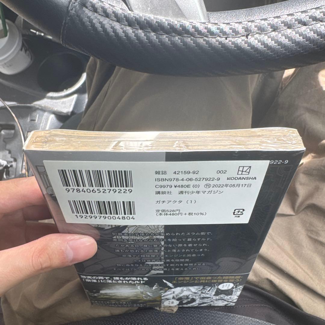 ガチアクタ 1巻 2刷 シュリンク 新品未開封 — image 3