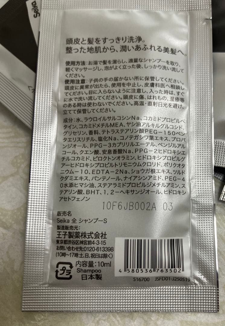 【大変お得】　Seika 全 シャンプー コンディショナー セット 30袋 — image 3