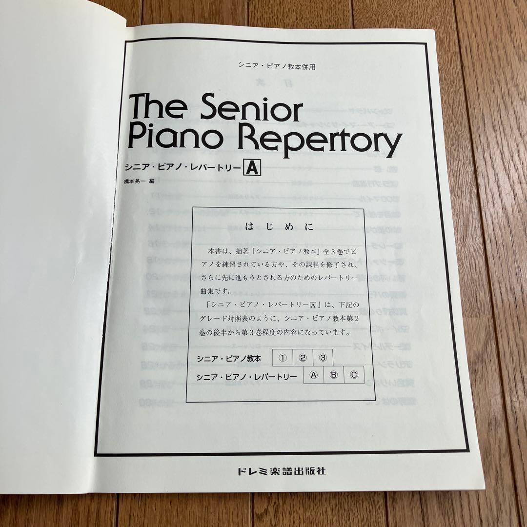 The Senior Piano Repertory A 楽譜 — image 3