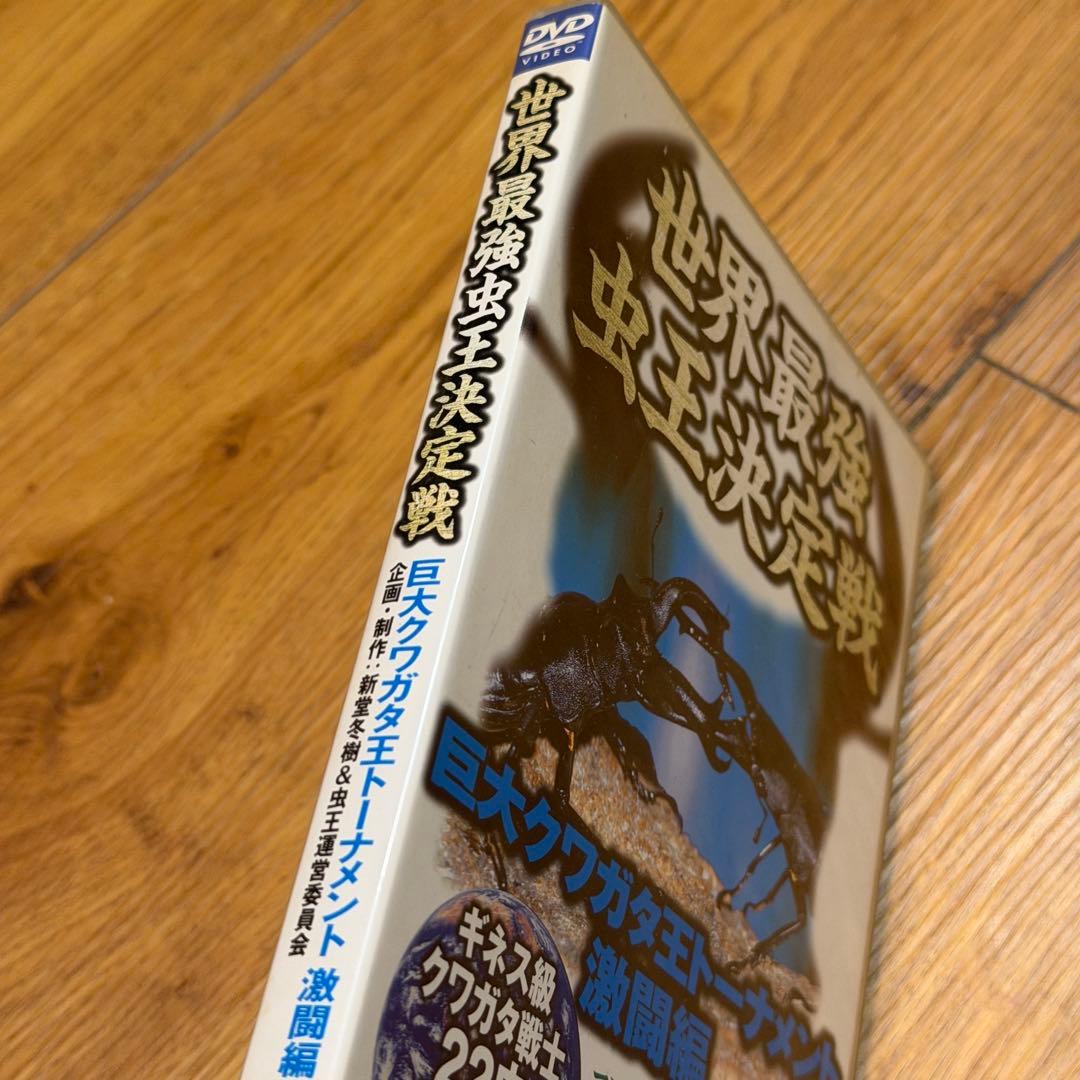 世界最強虫王決定戦～巨大クワガタ王トーナメント 激闘編～ — image 2