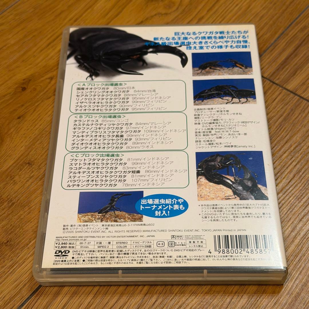 世界最強虫王決定戦～巨大クワガタ王トーナメント 激闘編～ — image 4