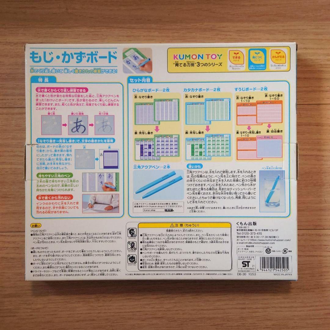 【匿名発送】くもん もじ・かずボード ペン2本付き — image 2