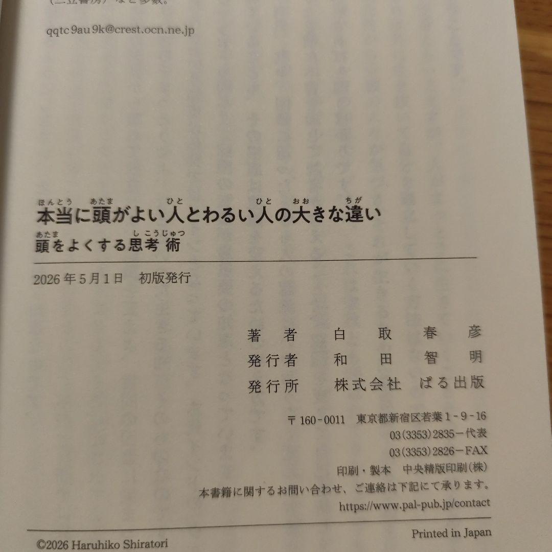 本当に頭がよい人とわるい人の大きな違い : 頭をよくする思考術 — image 4