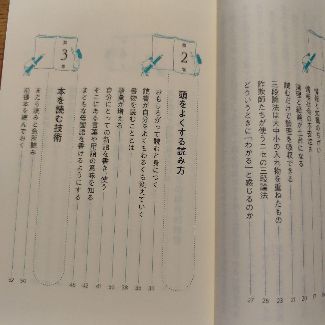 本当に頭がよい人とわるい人の大きな違い : 頭をよくする思考術 — image 5