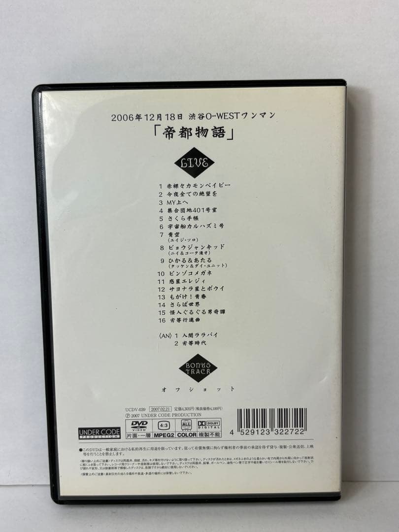 【DVD】サノウ式　帝都物語　秘密結社コドモA 限定版 4532 — image 2