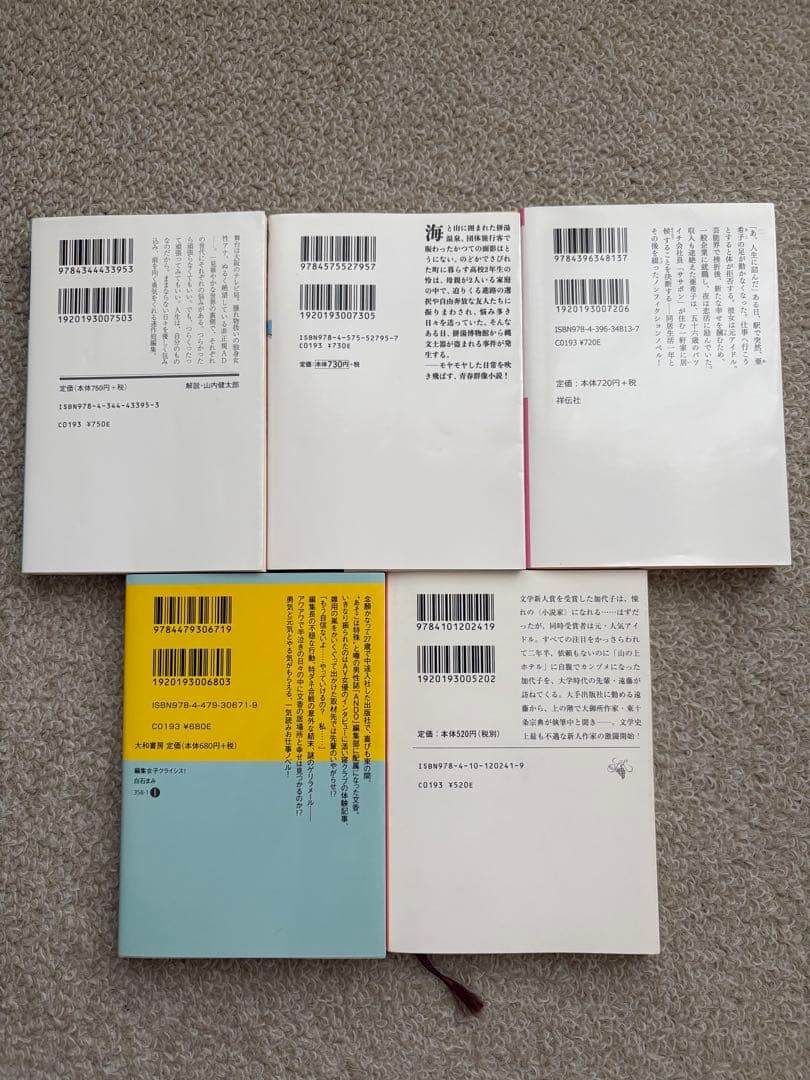 小説5冊 砂嵐に星屑、エレジーは〜、人生に詰んだ〜、編集女子〜、私にふさわしい〜 — image 2